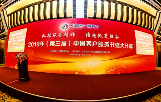 焦作中旅银行在2019年中国客户服务节中崭露头角