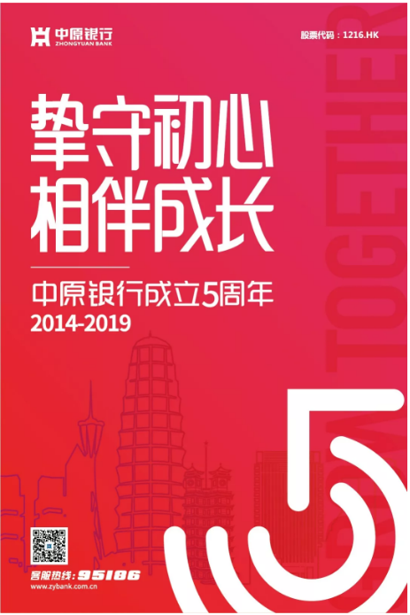 中原银行5周年视觉形象正式发布