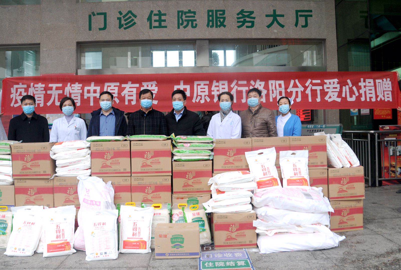 中原银行洛阳分行向洛阳新区人民医院捐赠防疫物资