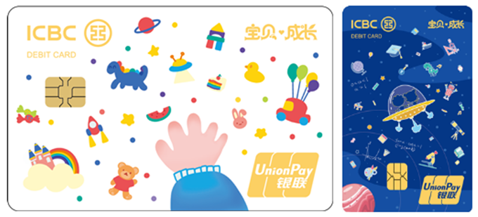 工银宝贝成长卡,给孩子特别的节日礼物