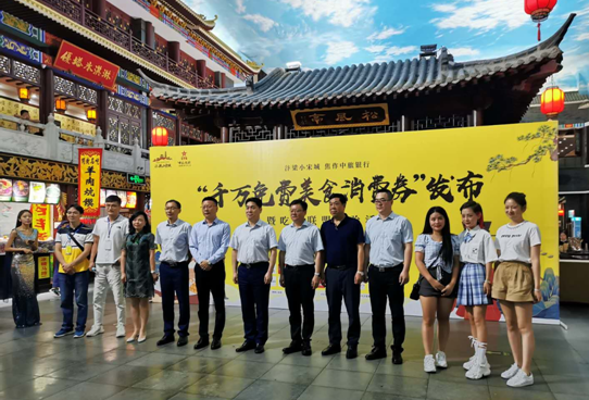 开封小宋城携手焦作中旅银行发放千万免费美食消费券