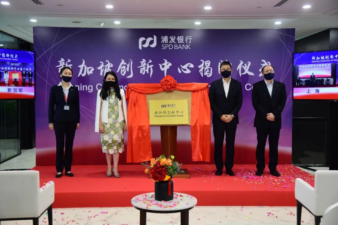 唐菱霙和浦发银行新加坡分行行长徐俊共同为新加坡创新中心揭开盖头