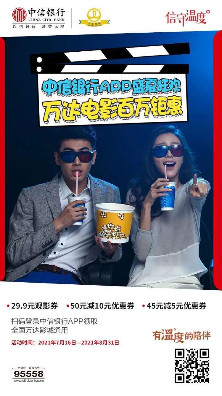 福利大放送,29.9元观影劵 话费随机立减等你拿回家!