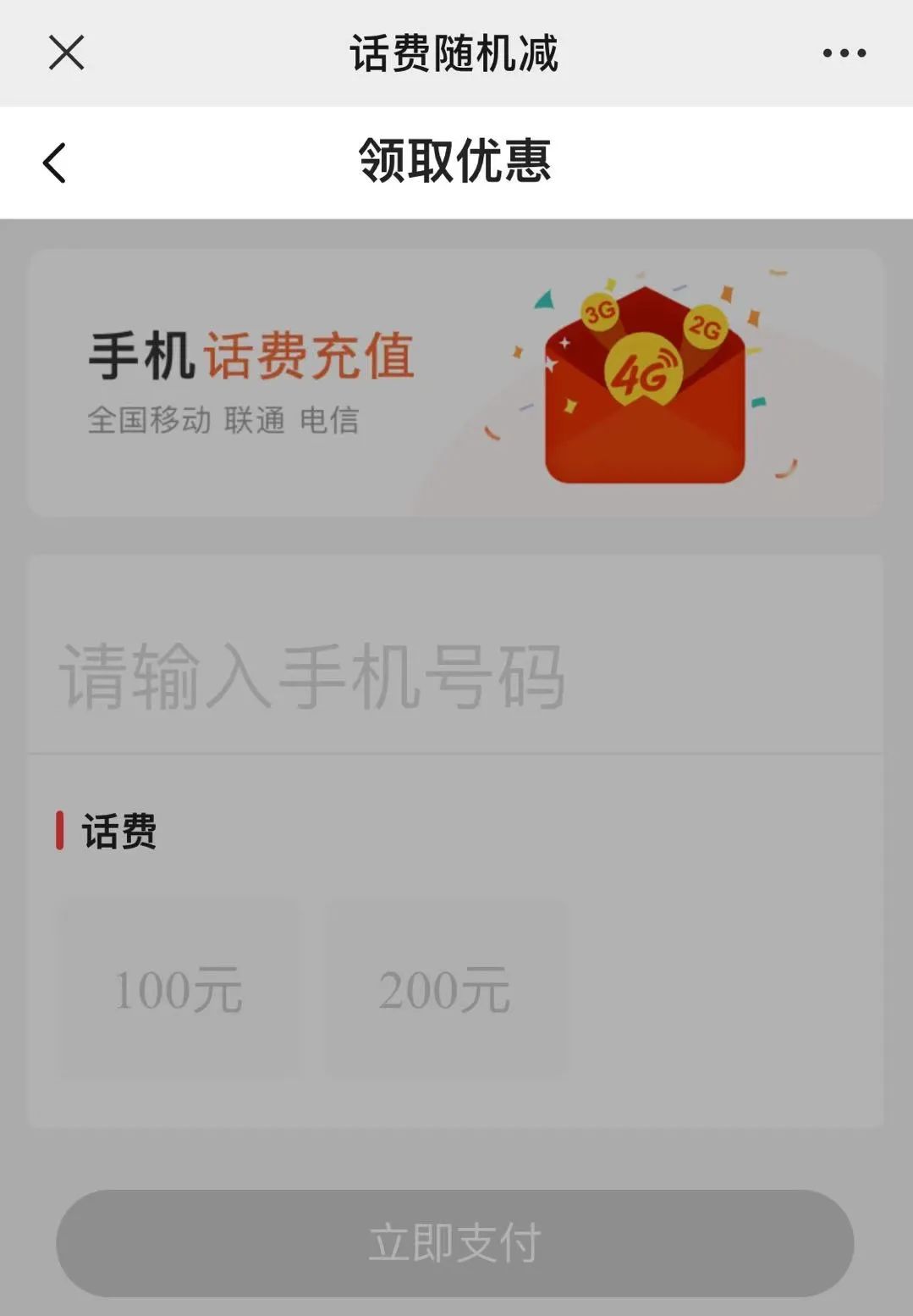 福利大放送,29.9元观影劵 话费随机立减等你拿回家!