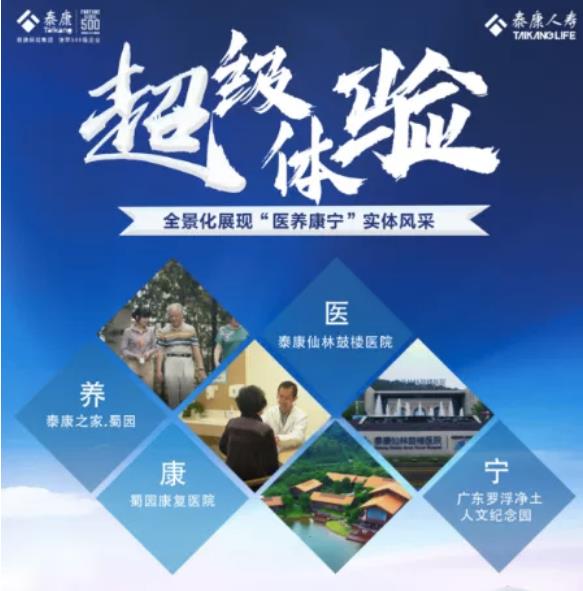 泰康人寿总裁发布会长寿时代让保险改变人生