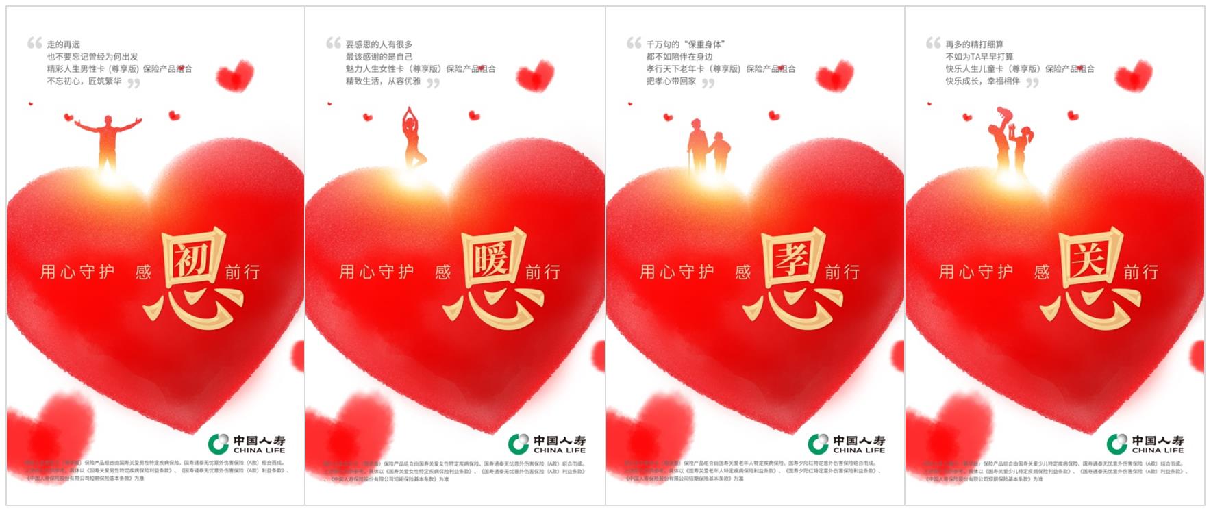 中国人寿开展用心守护感恩前行线上营销主题活动