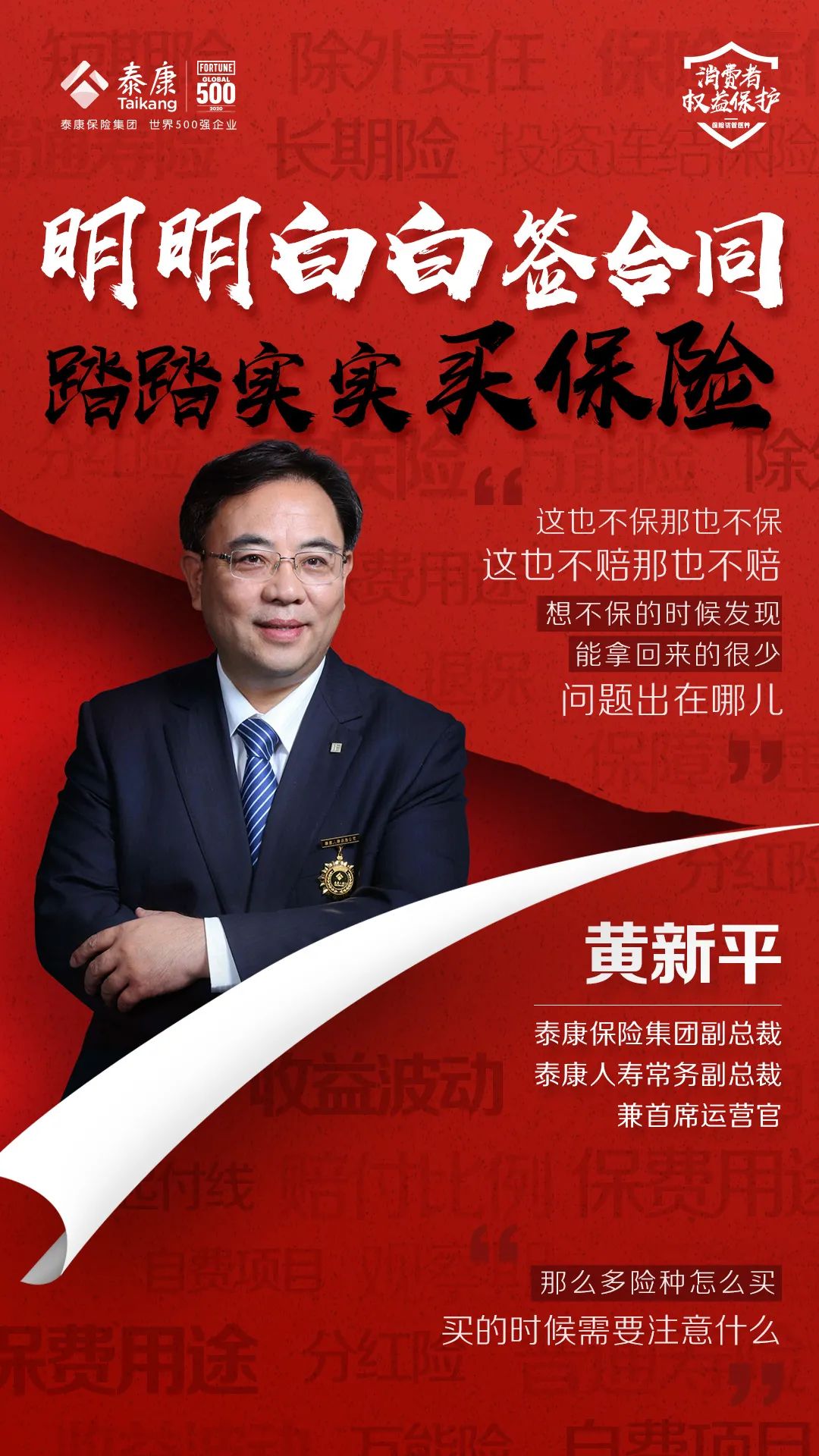 泰康315消费者权益保护教育宣传周活动为您而来