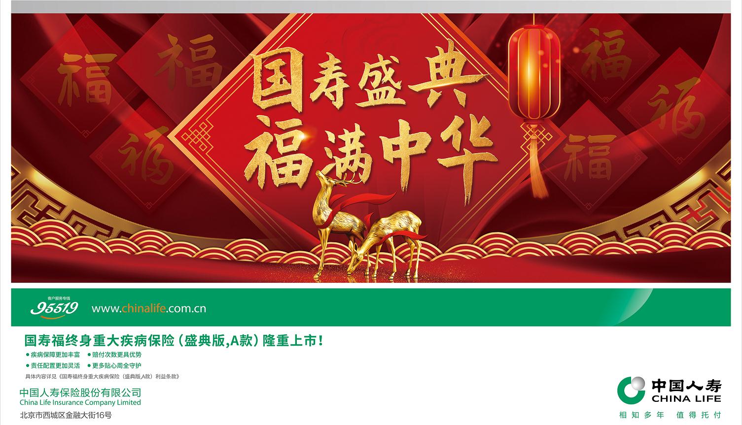 中国人寿推出国寿福(盛典版)系列保险产品