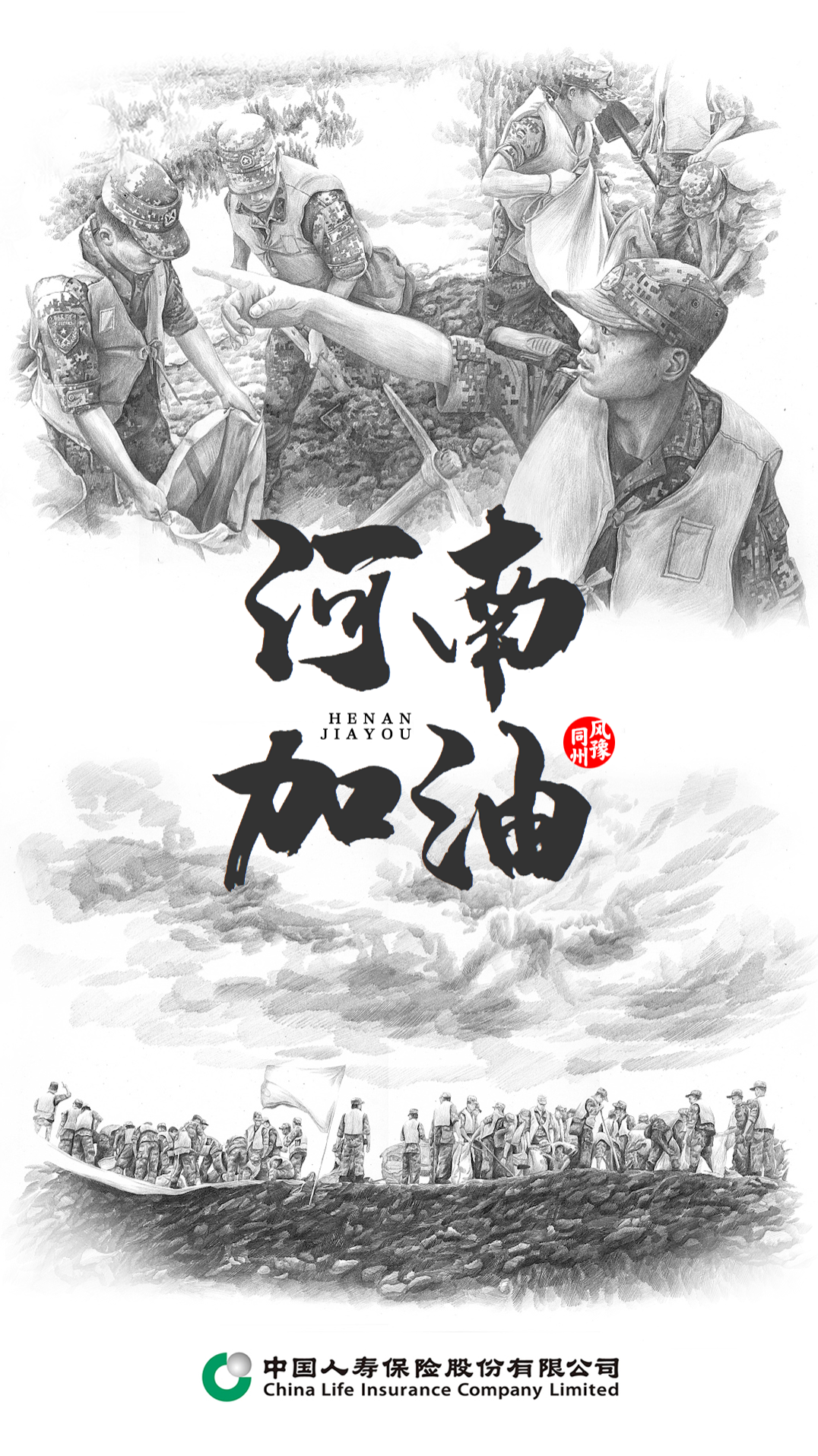 河南加油