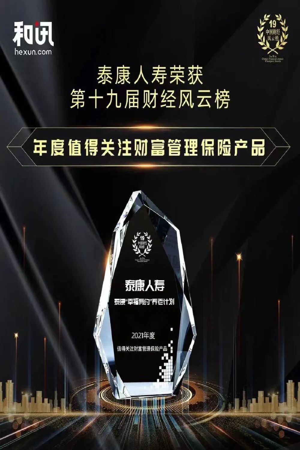 泰康人寿幸福有约持续热销