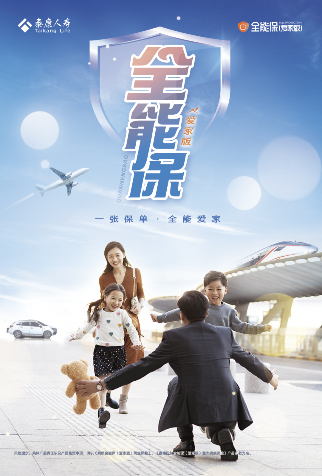 全能保(爱家版)由《泰康全能保(爱家版)两全保险》,《泰康附加全能保