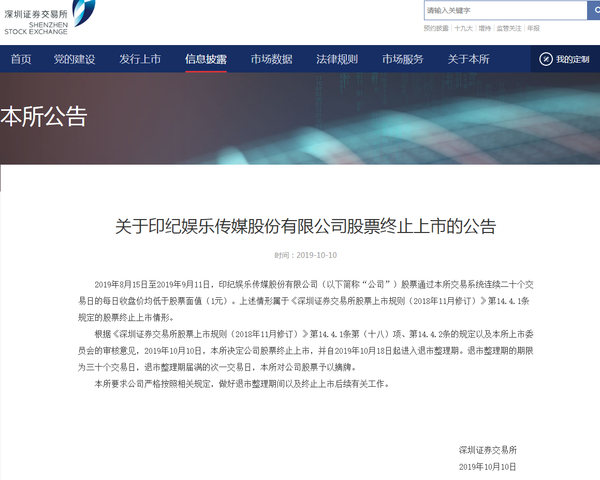 A股首家影视股退市倒计时
