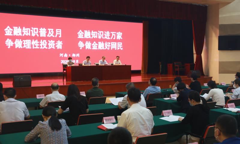 2020年&ldquo;金融知识普及月 金融知识进万家 争做理性投资者 争做金融好网民&rdquo;活动.jpg
