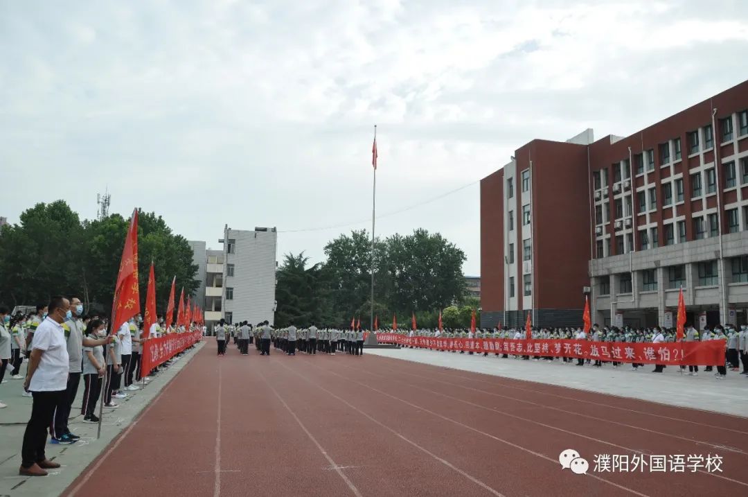 提振士气,助力冲刺 ——濮阳外国语学校举行助力2020年高考主题活动