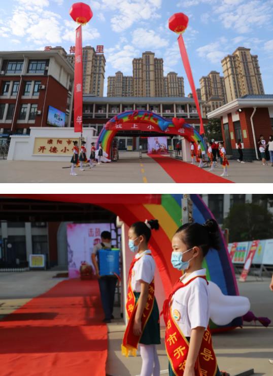 你好,一年级——濮阳市开德小学2021级新生入学仪式