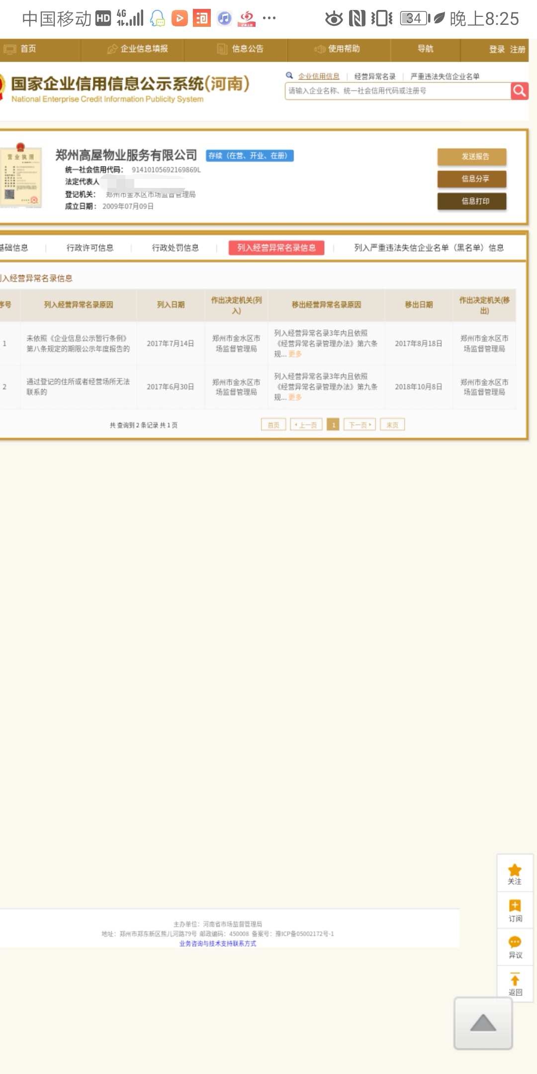 郑州物业公司排名_郑州暴雨后的物业图片(3)