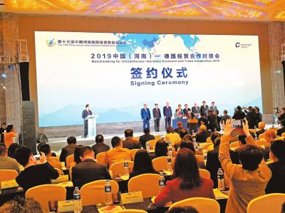 2019德国经济_2019中国 河南 德国经贸合作对接会举行