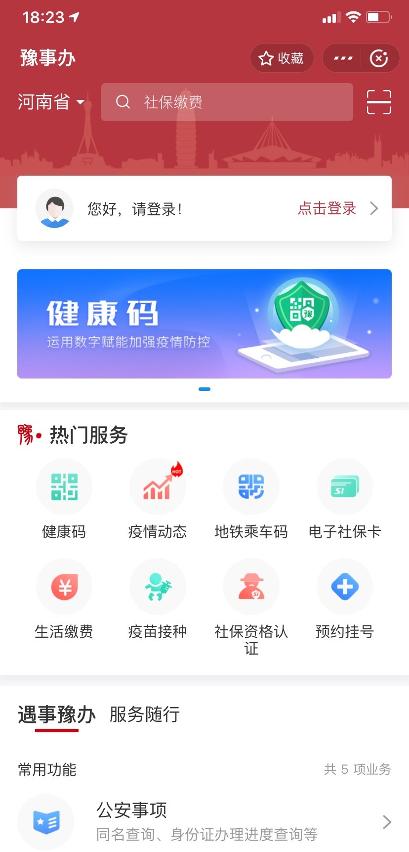 全省互认!"绿码"正常出行,复工,附申领指南