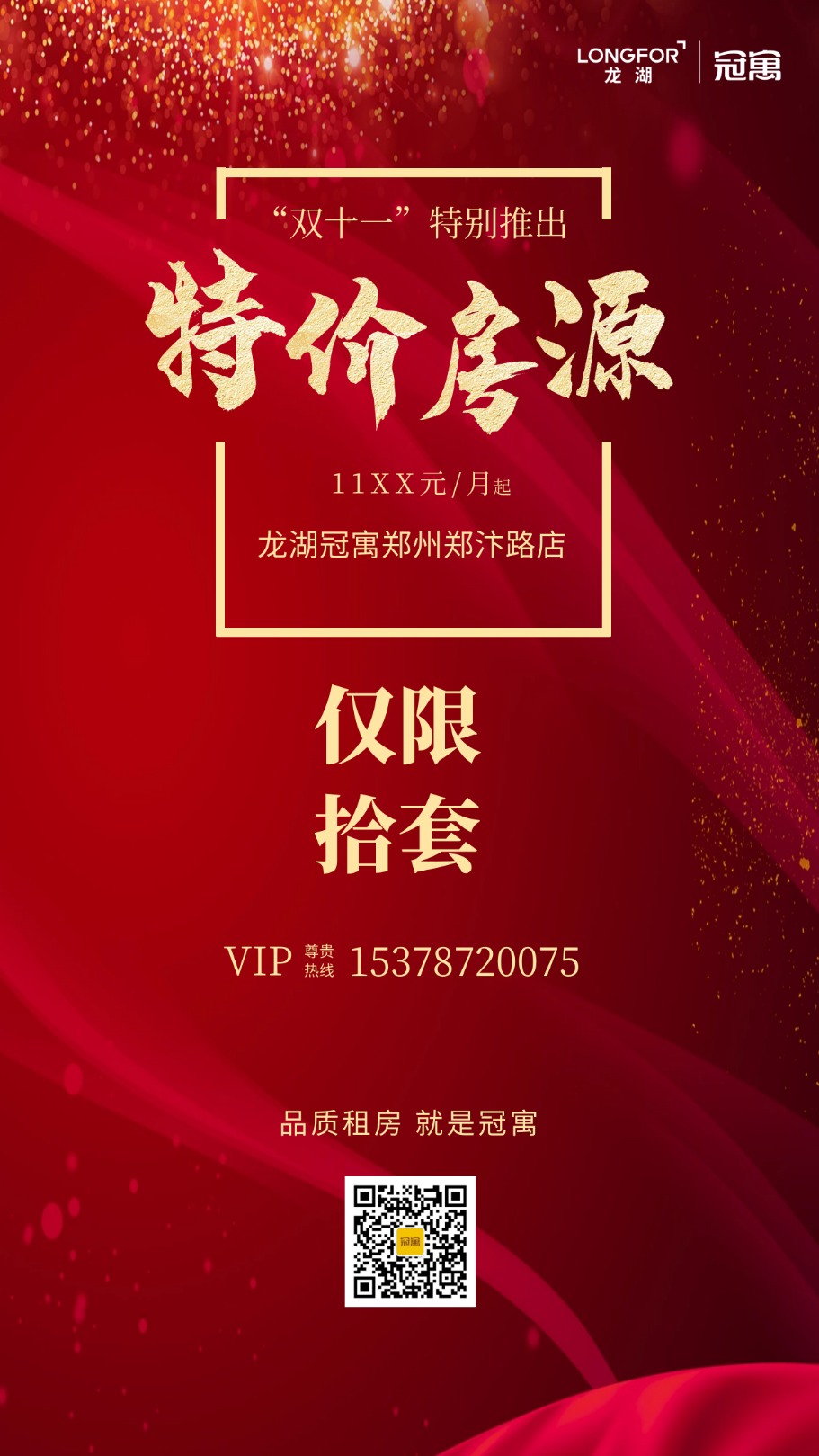 "双十一"战场提前开启,郑州龙湖冠寓特价房来袭