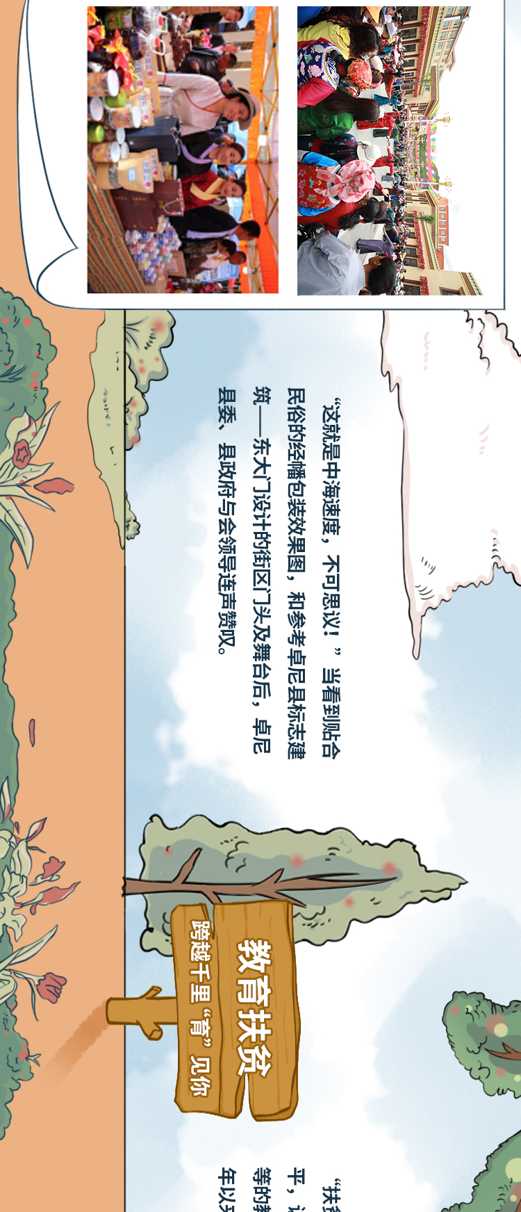 脱贫攻坚 中海答卷