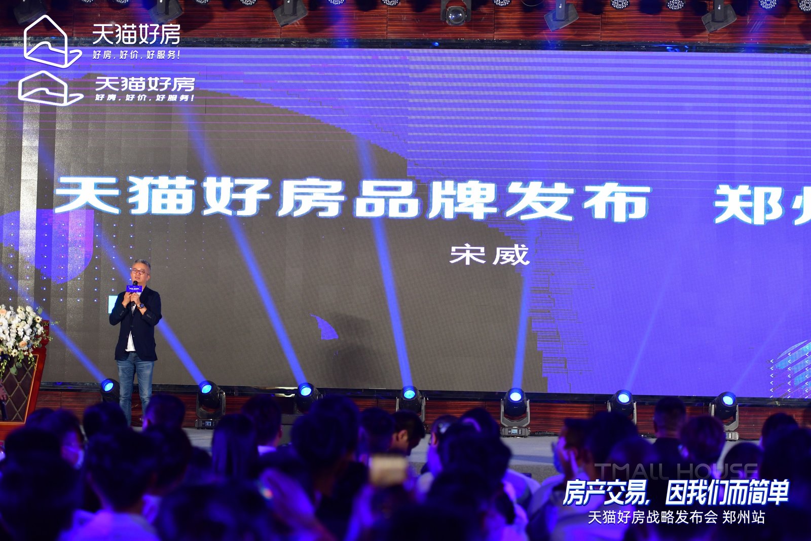 房产交易,因我们而简单|天猫好房战略发布会郑州站圆满召开! - 河南一百度