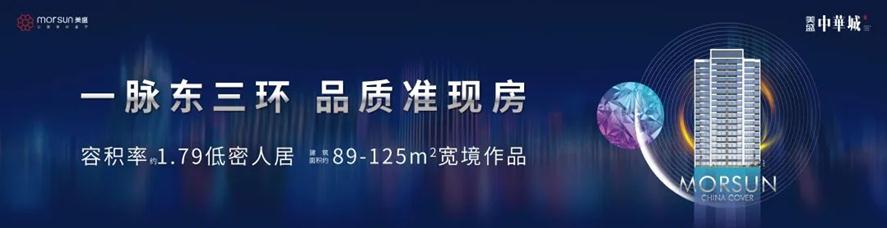 美盛中华城：东三环上，这样的高品质准现房让人羡慕