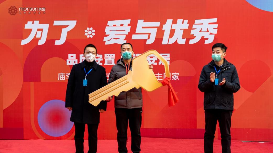 品质安置 圆满安居