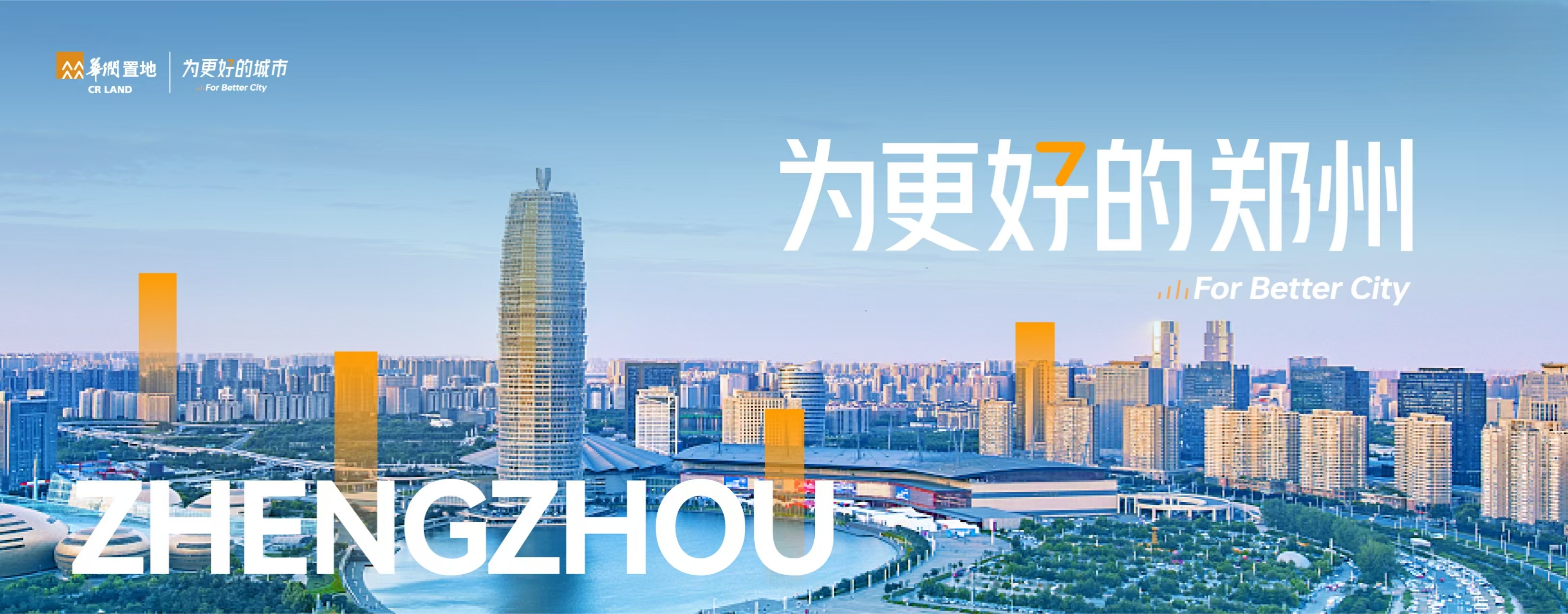 华润置地郑州公司业主春晚