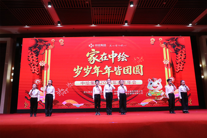 中绘集团2026年业主年会