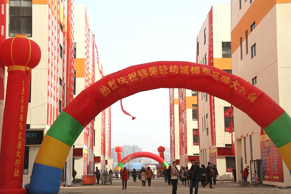 郑州轻纺行业的锦荣时代——记锦荣国际轻纺城