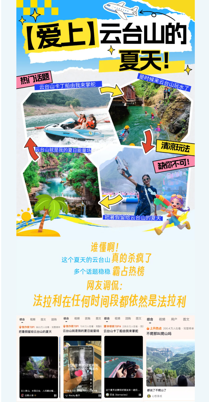 云台山