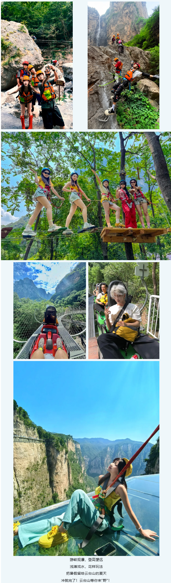 云台山