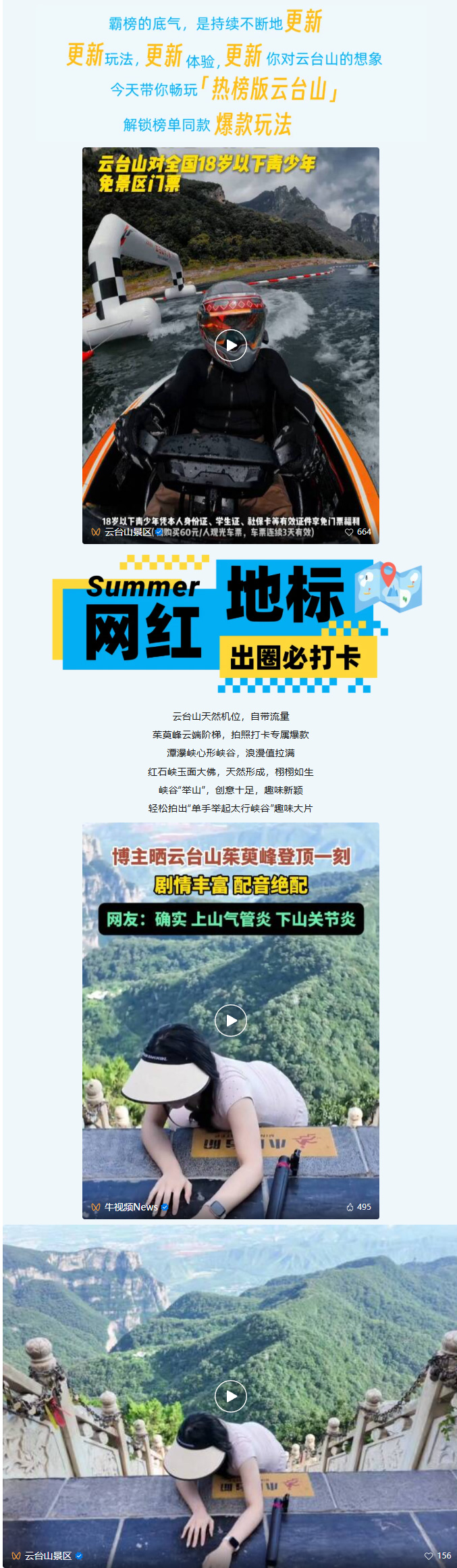 云台山