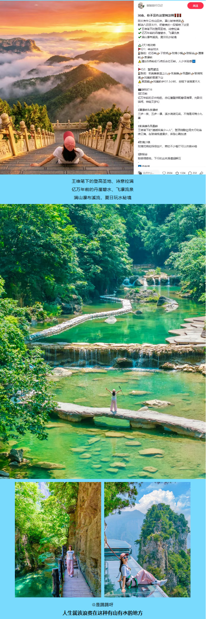 云台山