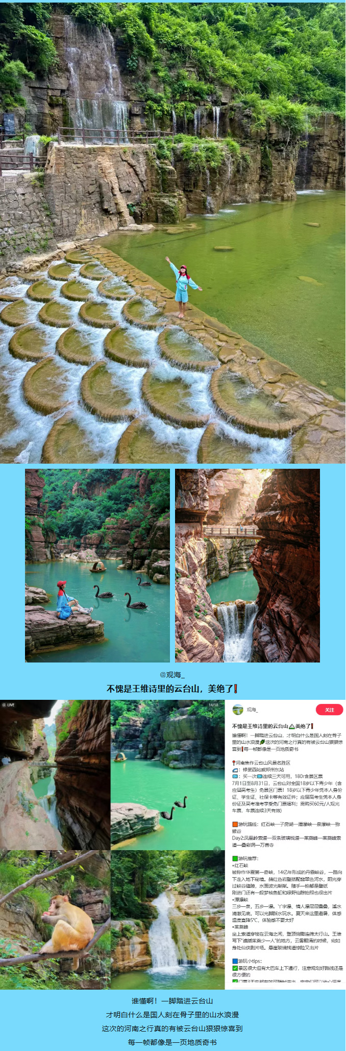 云台山