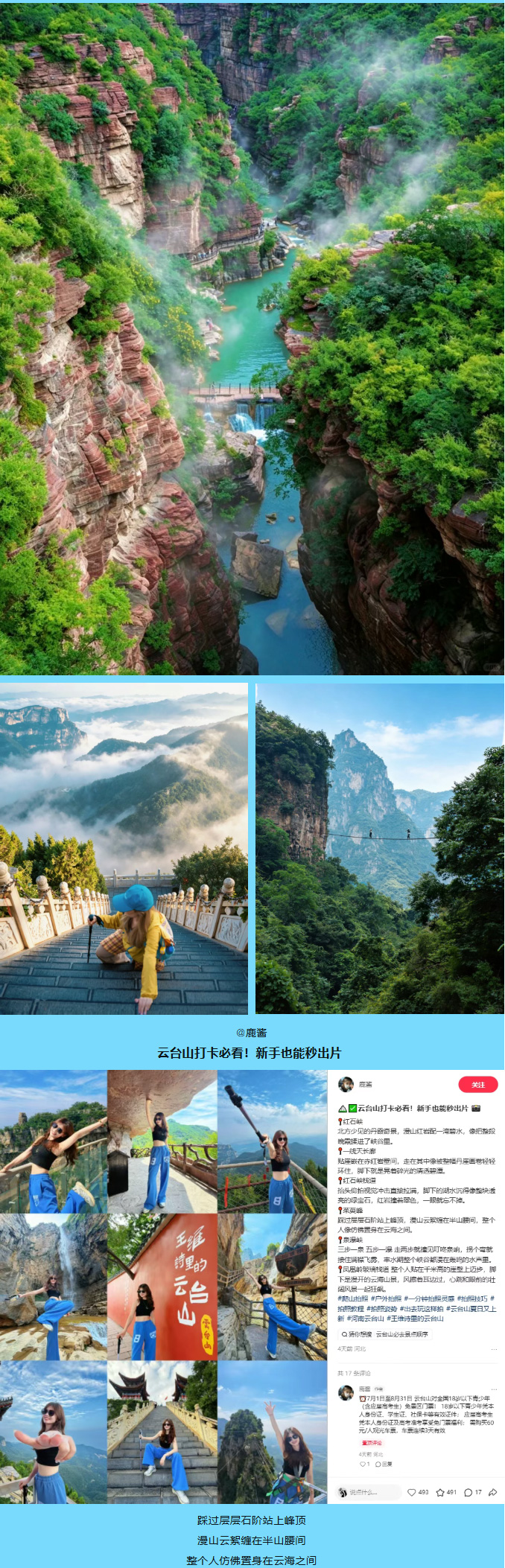云台山