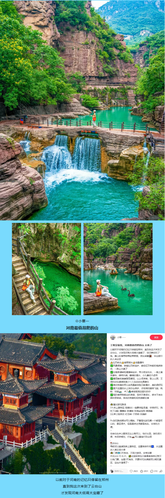 云台山
