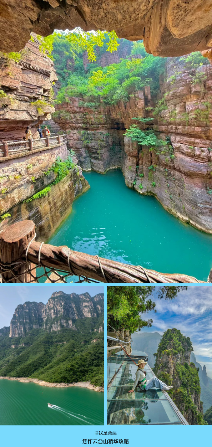 云台山