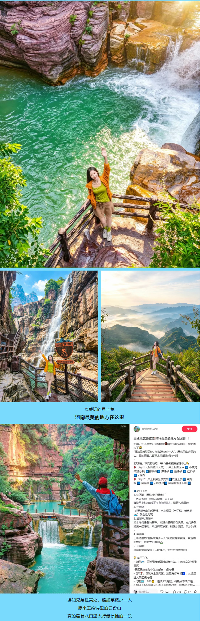 云台山