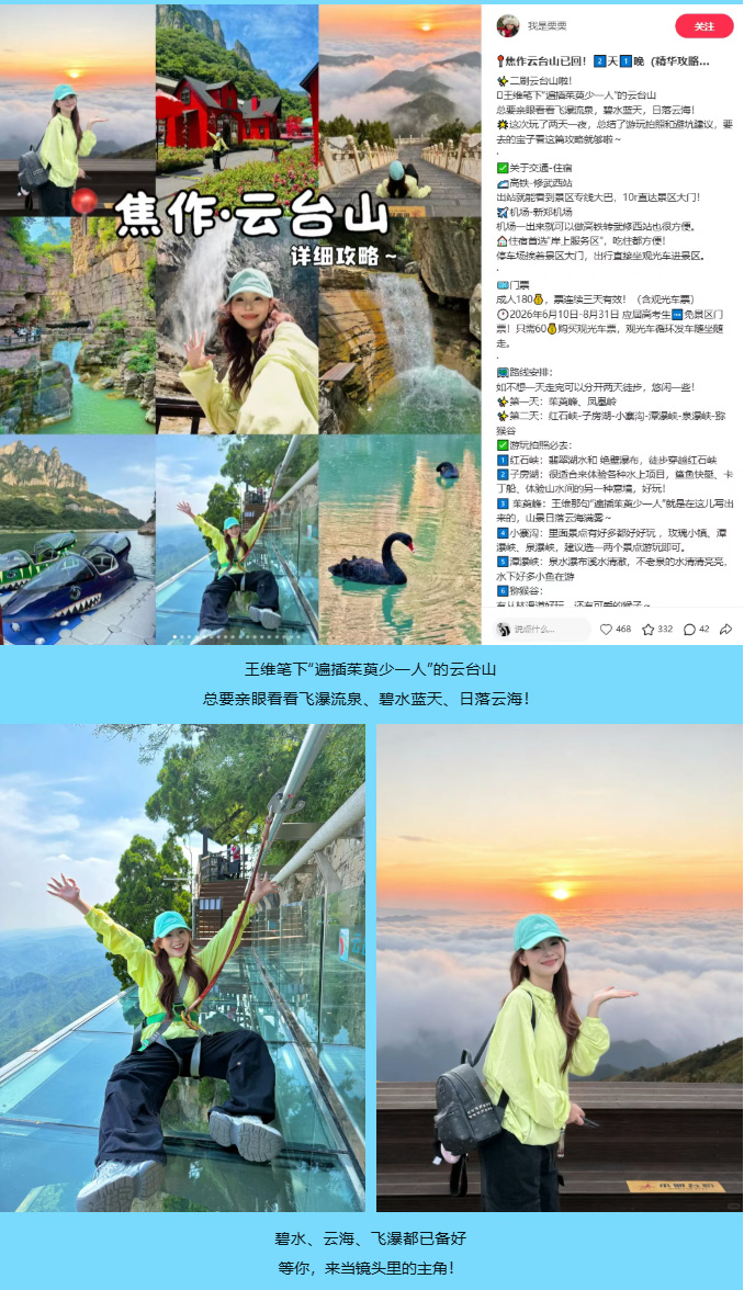 云台山