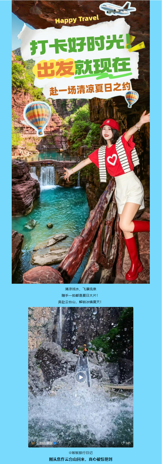 云台山
