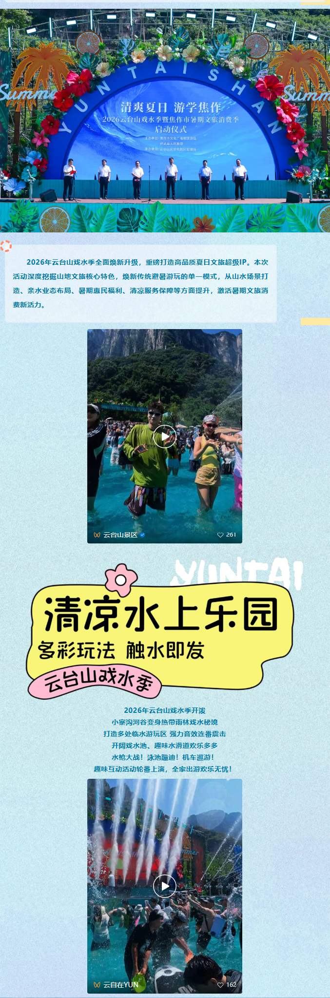 云台山