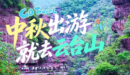 中秋！再看新云台！