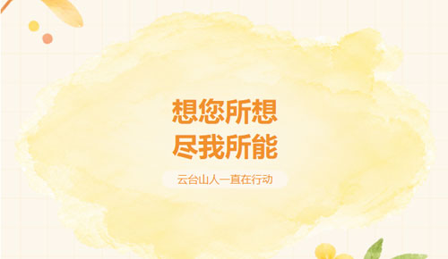 口碑铸就服务品牌！云台山温暖每一段旅途！
