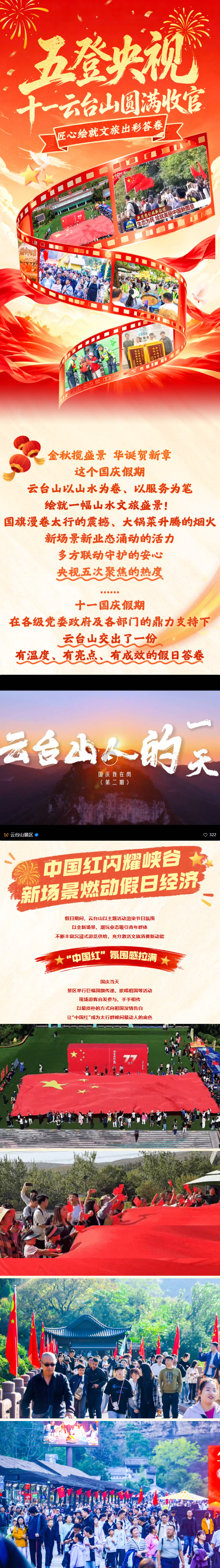 圆满收官！十一的云台山向新向优向好！