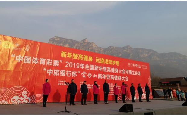 2019全国新年登高健身大会燃爆云台山