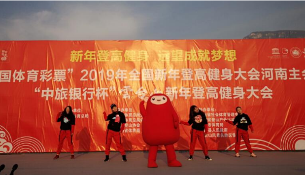 2019全国新年登高健身大会燃爆云台山