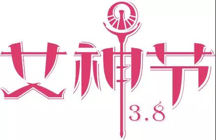 三八女神节，新乡南太行所有景区都是免免免！