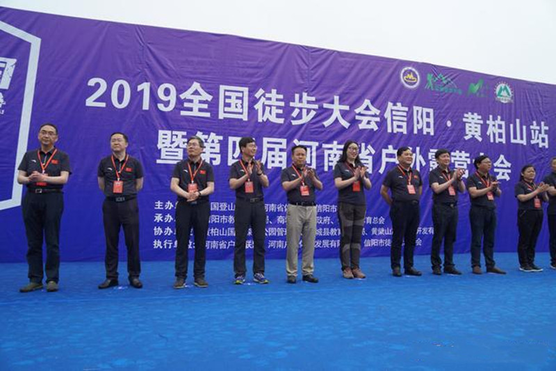 全国徒步大会黄柏山站暨河南省露营大会在商城成功举办
