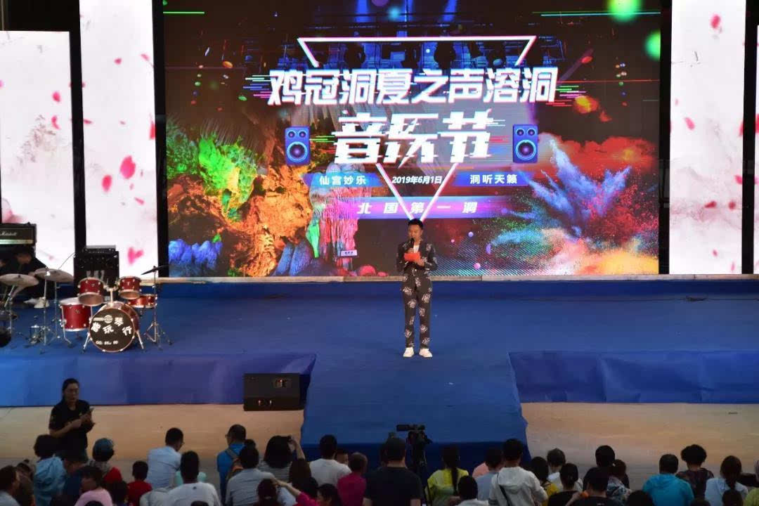 聚亿年仙宫，听天籁之声——鸡冠洞2019夏之声溶洞音乐节完美落幕
